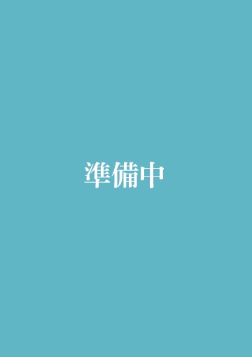 準備中の画像