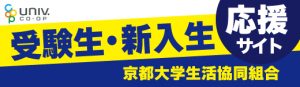 新入生応援サイトへのリンクバナー画像