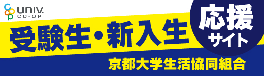 新入生応援サイトへのリンクバナー画像