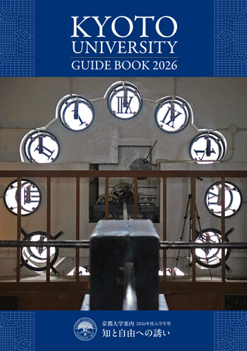 2026年度大学案内冊子のサムネイル画像